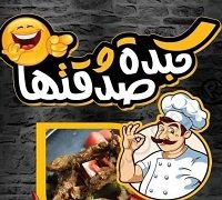 Kebda W Sad2taha logo