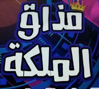 Mazak Elmaleka logo