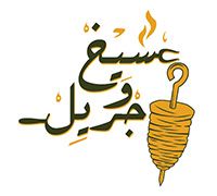 Sekh W Grill logo