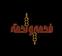 Fahma W Lahma