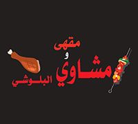 Al Balushi Cafe & Grills