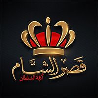 Asr El Sham logo