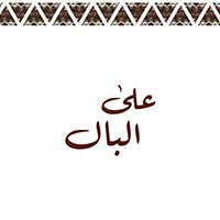 ALAA AL BAL