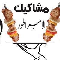 Mashakeek Alembrator