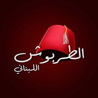 Al Tarbosh Al Lubnani
