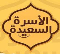 EL Osra El Sa3ida logo