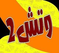 Wich 2 logo