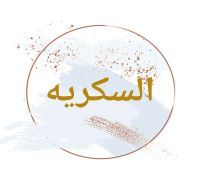 El Sokarya logo
