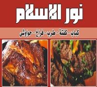 Nour El Eslam logo