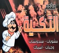 El Tekeya Restaurant logo
