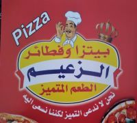 Pizza W Fata2er El Za3eem logo