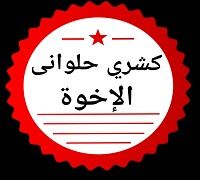 Koshary Halawany Elakhwah logo