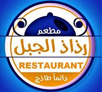Rathath Al Jabal Restaurant