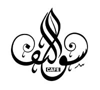 Sawalf Cafe