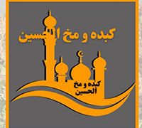 Kebda W Mokh Elhussien logo