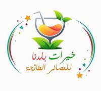 Khayrat Baladna For Fresh juices