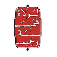 Lolah Shamsa wa Khamis