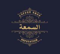 Reputation coffee shop