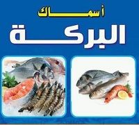Asmak El Baraka logo