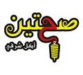 Sahten logo