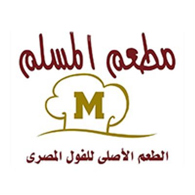 المسلم ريستوران logo