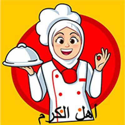 اهل الكرم logo