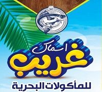 Asmak Ghareeb Llmakolat Elbhrya logo