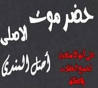 Hadarmoot El Asly logo