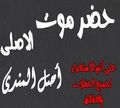 Hadarmoot El Asly logo