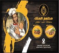 El Malik Restaurant logo