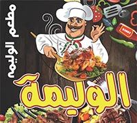 Elwlymah logo