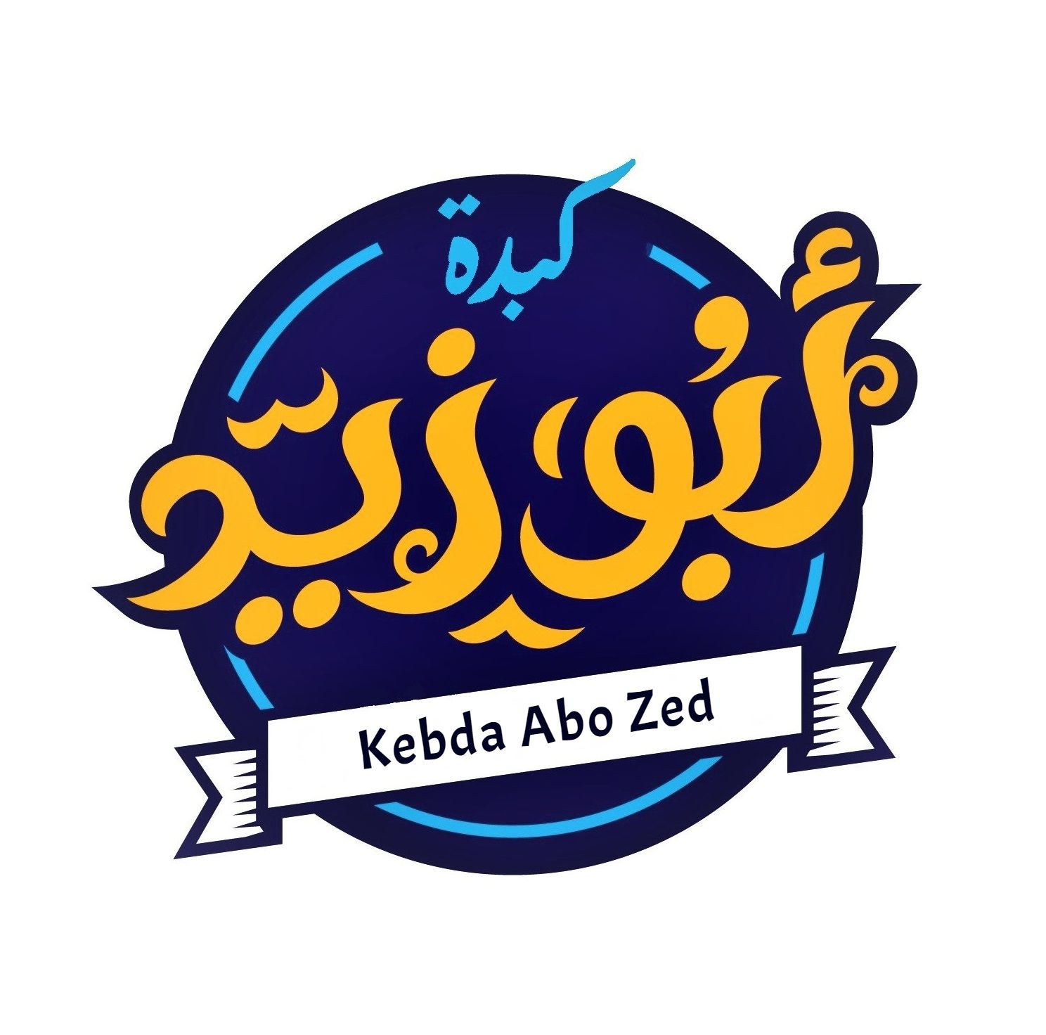 Kebda Abo Zed logo