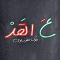 3al kad logo