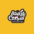 Kebda wala Sajug logo