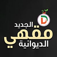 New al diwaniya Coffeeshop