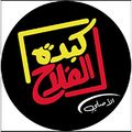 Kebda Elfala7 El-Asly logo