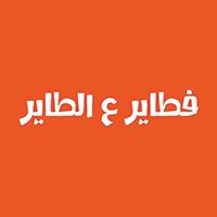 Fatayr 3al Tayer logo