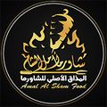 Shawrma Amal Elsham logo