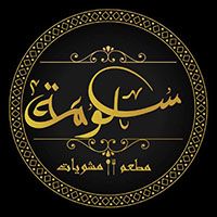 Saloma Grills logo