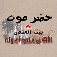 Hadramot Beit elmandy logo