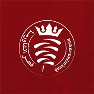 قصر الشاورما logo