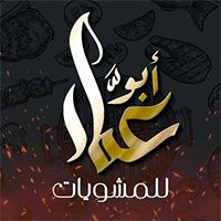 Abo Ammar Grills logo