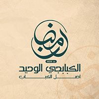 Ramadan ElKababgy ElWahed logo