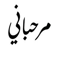 Marhabani