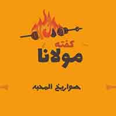 مولانا logo