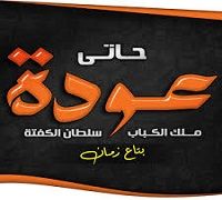 Haty Eawda logo