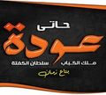 Haty Eawda logo