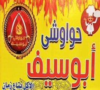 Hawawshe Abo Seef logo