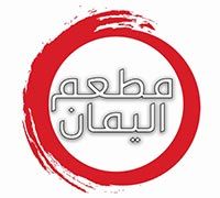 Al Yaman Restaurant