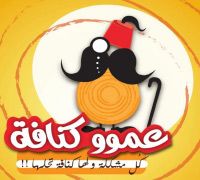 Amoo Kunafa